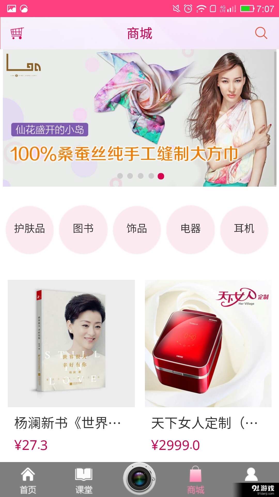 天下女人v1.3.11截图4