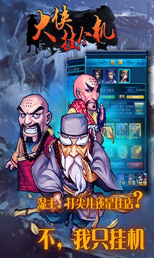 大侠挂个机v1.6.3截图1