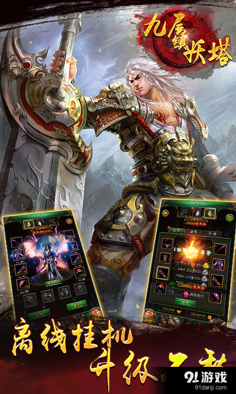 九层镇妖塔v2.7截图4