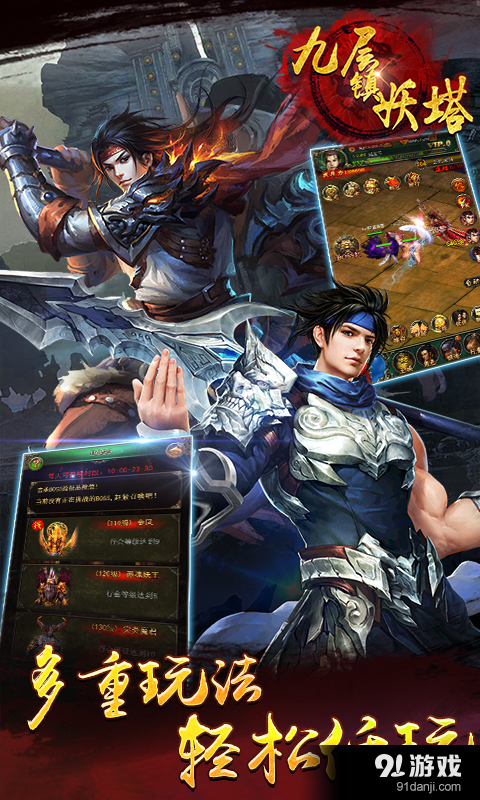 九层镇妖塔v2.7截图5