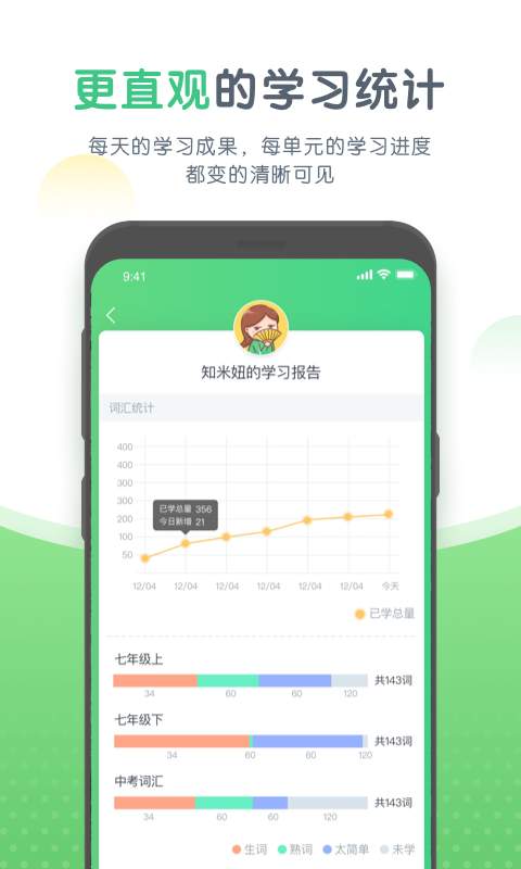 知米中学英语v1.4.5截图5