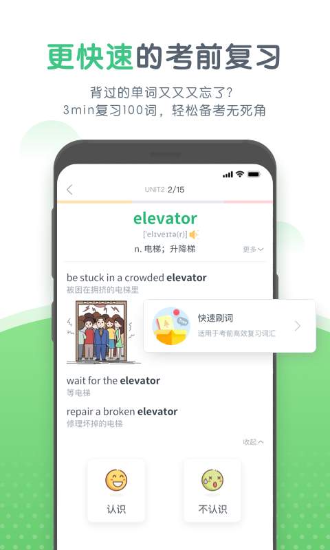 知米中学英语v1.4.5截图4