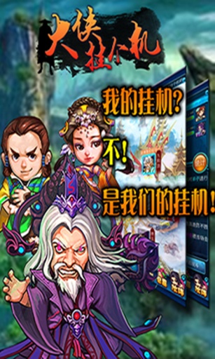 大侠挂个机v1.6.3截图2