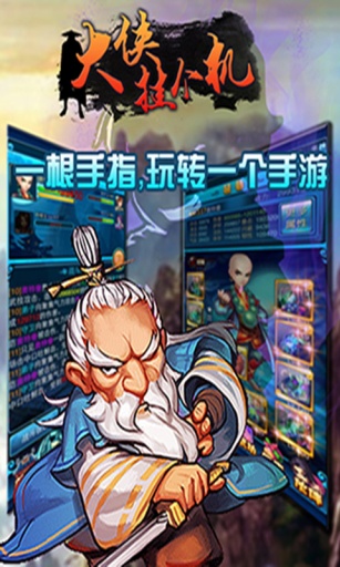 大侠挂个机v1.6.3截图3