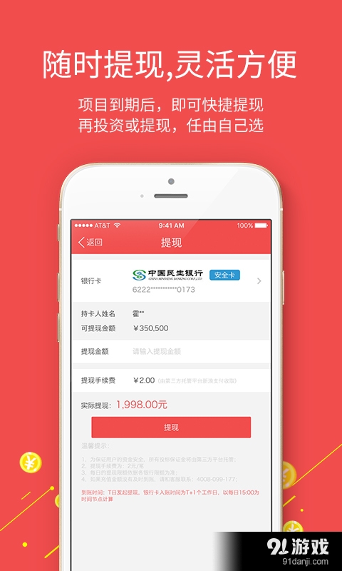 易投资v1.5.6截图3