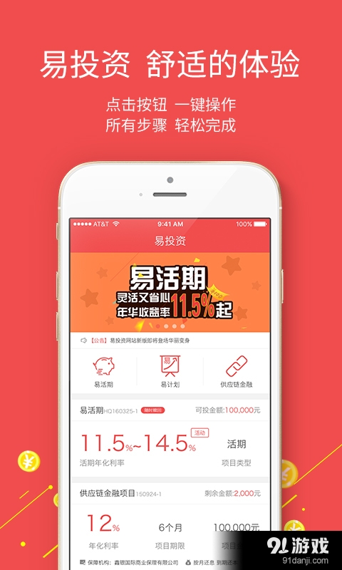 易投资v1.5.6截图1