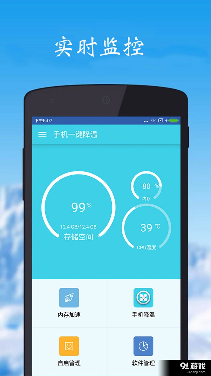 手机一键降温v3.8.4截图1