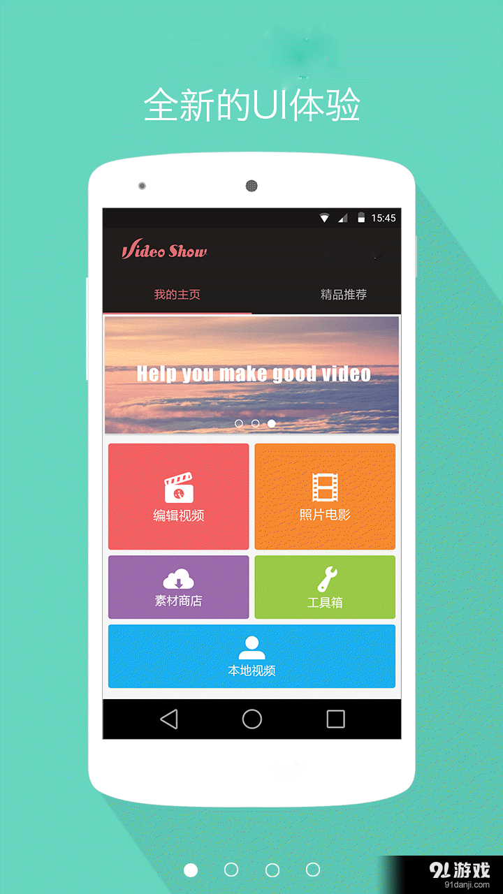 视频编辑大师v4.3.4截图1