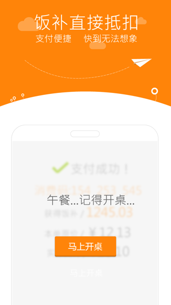 开桌v3.6.6截图3