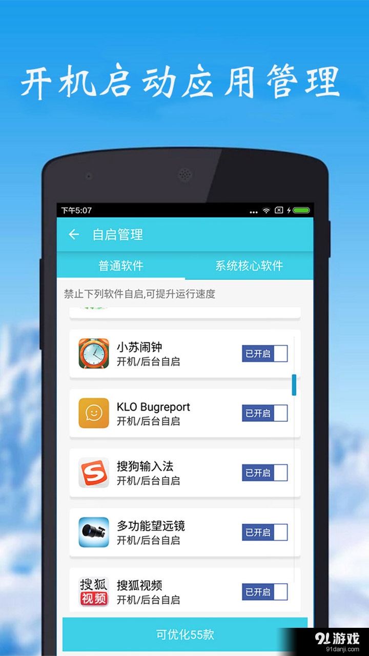 手机一键降温v3.8.4截图3