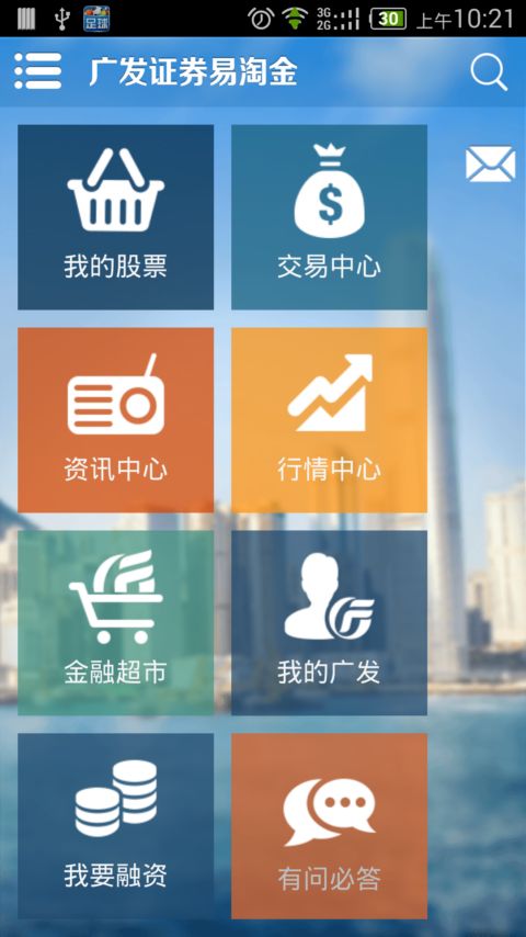 广发证券v3.10.66截图4