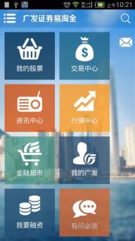 广发证券v3.10.66截图3