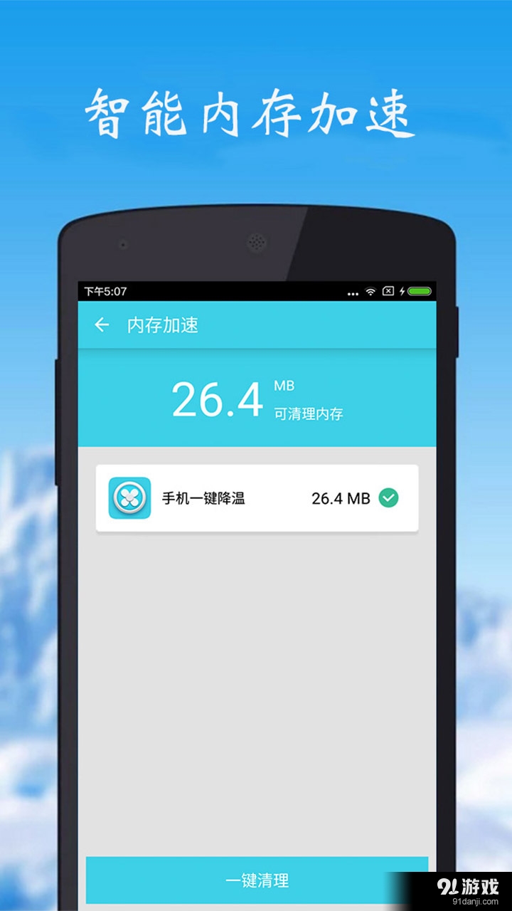 手机一键降温v3.8.4截图2