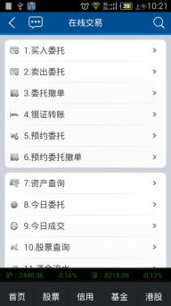 广发证券v3.10.66截图5