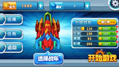 铠甲战士之燃烧战车v1.7截图1