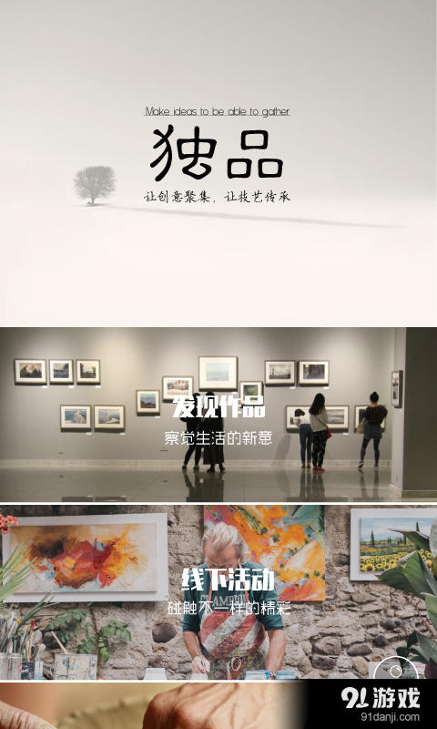 寻独品v1.2.5截图1