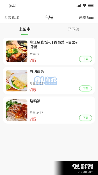 楼下铺商家端v1.10截图3