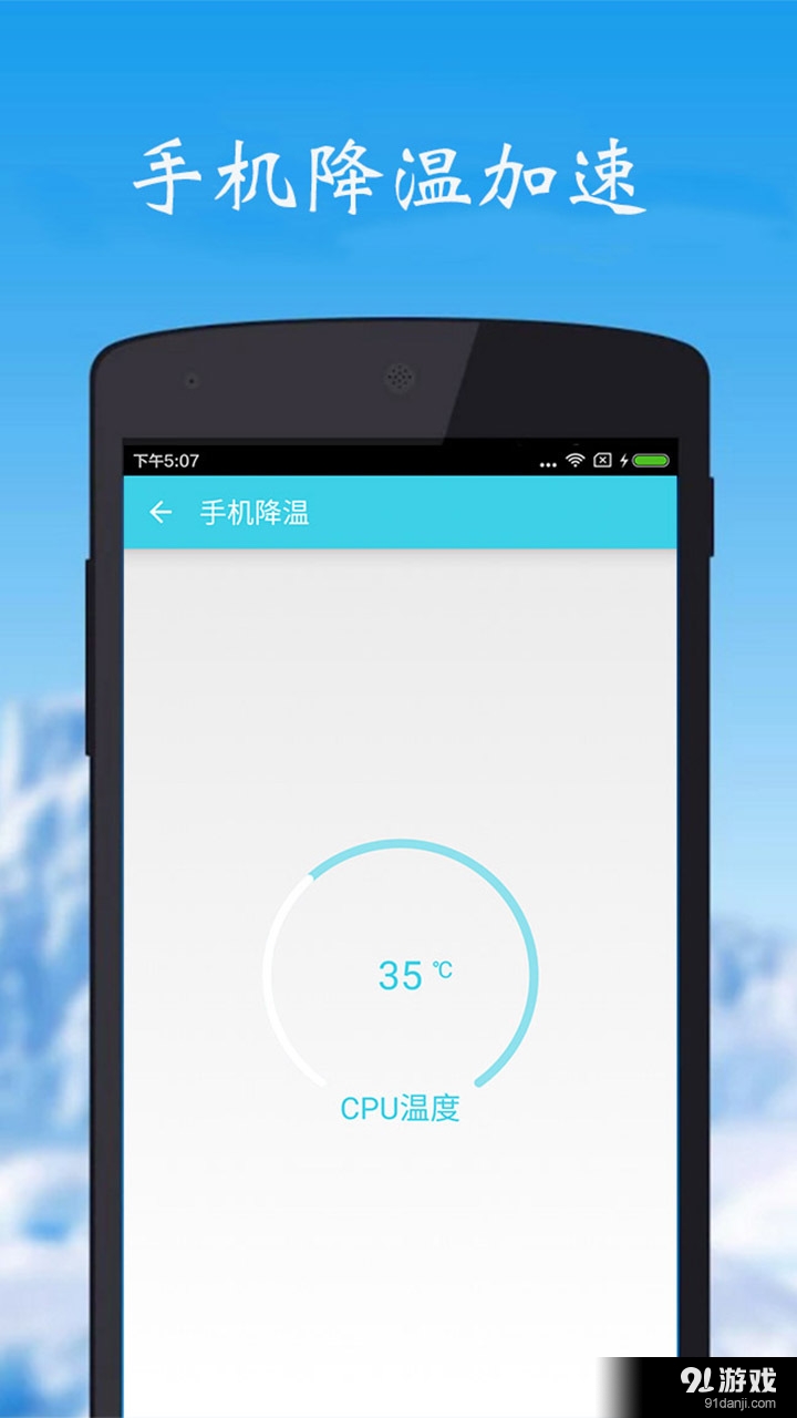 手机一键降温v3.8.4截图4
