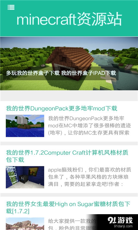 Minecraft资源站v6.7.9截图1