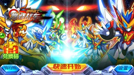 铠甲战士之燃烧战车v1.7截图3