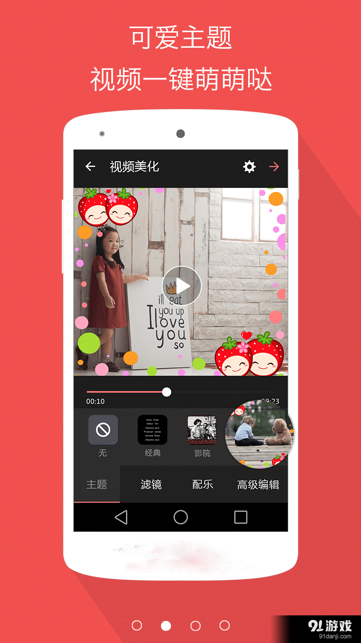 视频编辑大师v4.3.4截图2