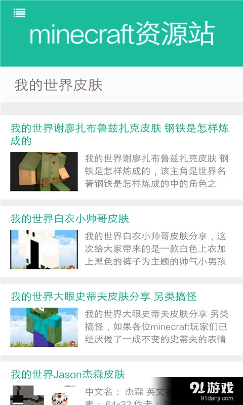 Minecraft资源站v6.7.9截图4