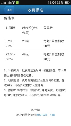 29代驾v2.11.0.3截图4