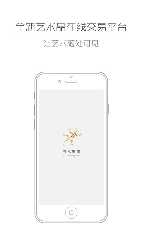 艺术蜥蜴v2.7截图3