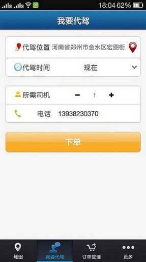 29代驾v2.11.0.3截图1