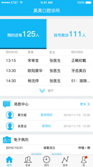 云牙诊所v2.6.6截图1