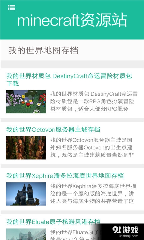 Minecraft资源站v6.7.9截图3