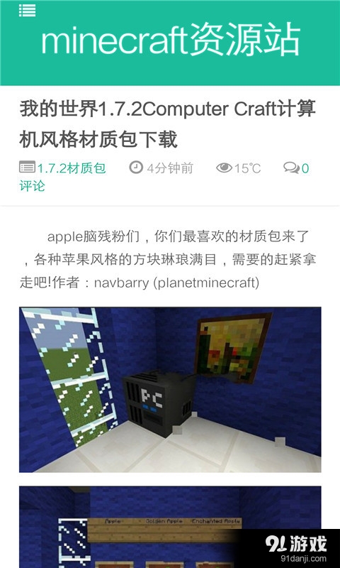 Minecraft资源站v6.7.9截图5