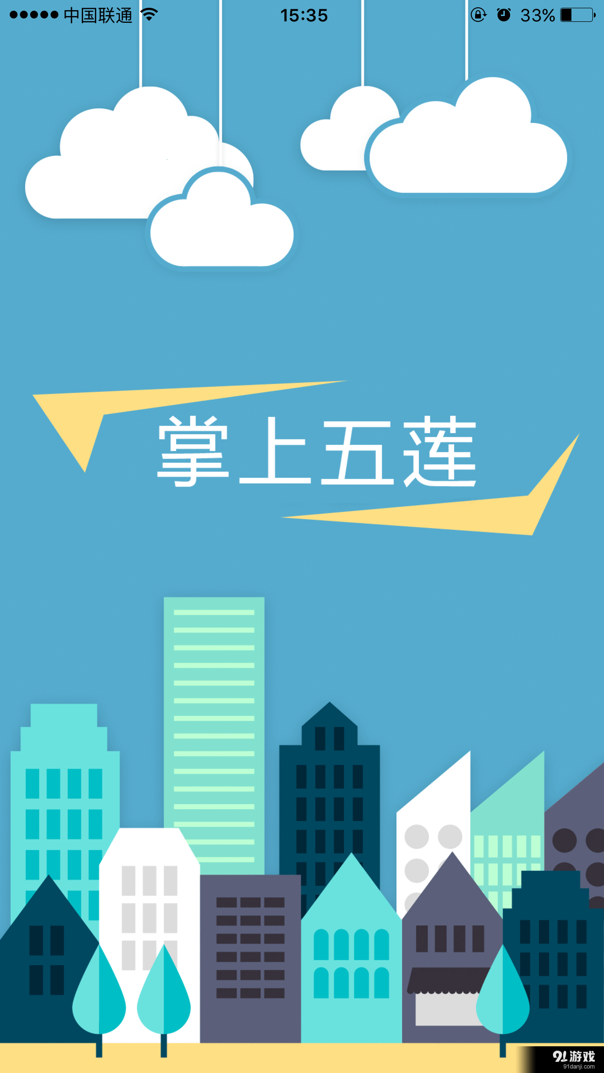 掌上五莲v0.3.6截图1