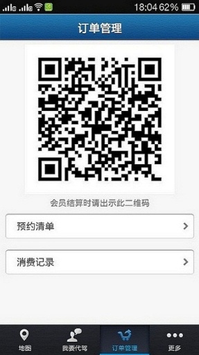 29代驾v2.11.0.3截图2