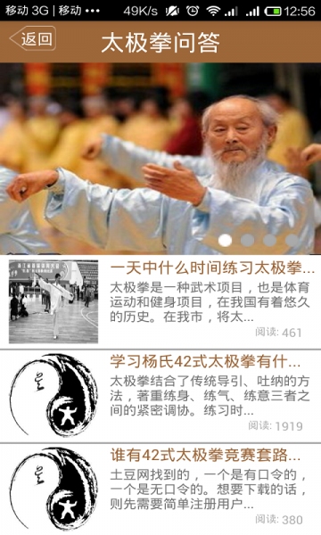 42式太极拳v1.4.5截图2