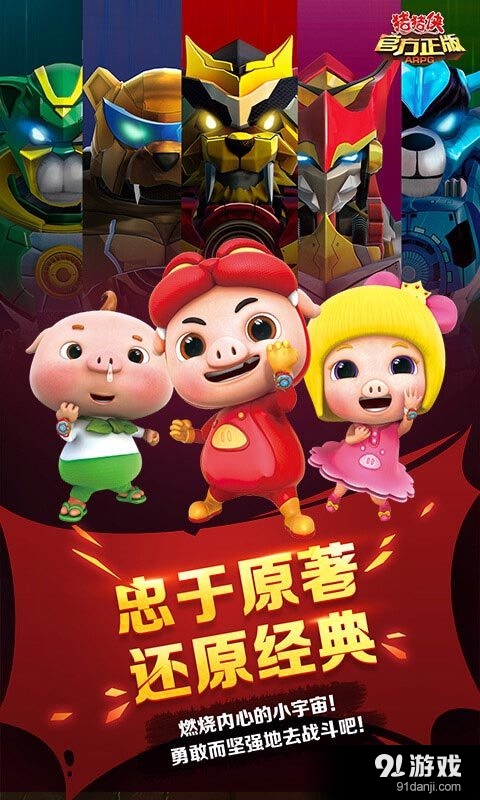 猪猪侠v1.10截图3