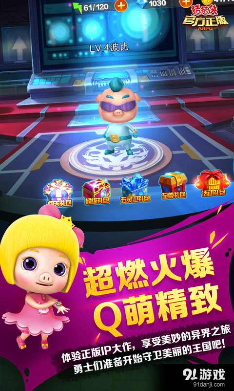 猪猪侠v1.10截图2