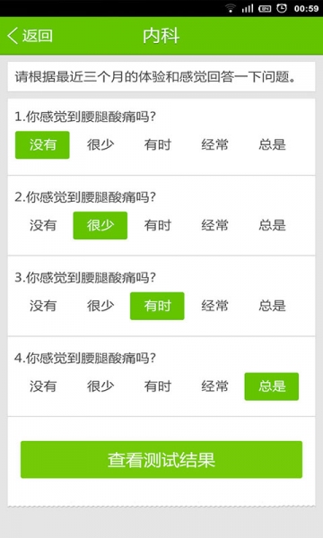 健康保镖v1.6截图3