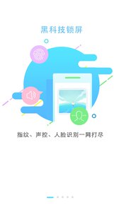 锁屏大全appv2.7截图1