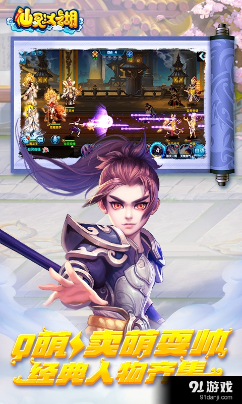 仙灵江湖v4.2.125截图4