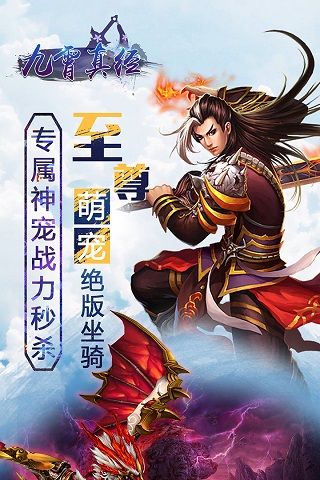 九霄真经v1.3.4截图2