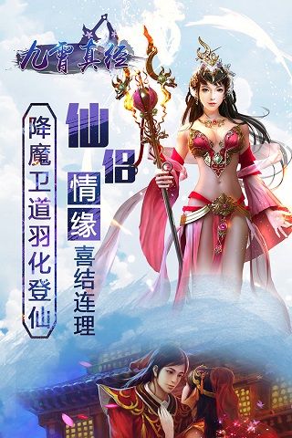 九霄真经v1.3.4截图3