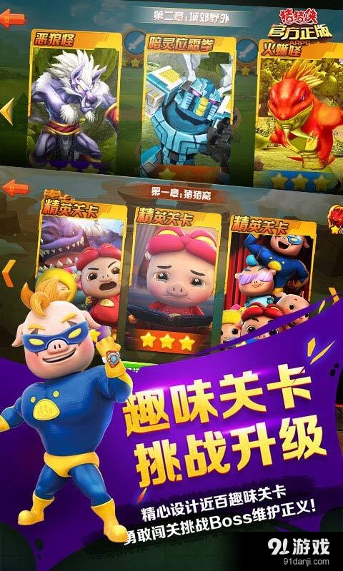 猪猪侠v1.10截图4