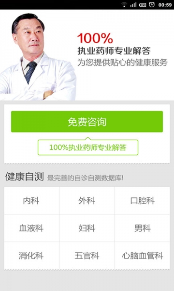 健康保镖v1.6截图1