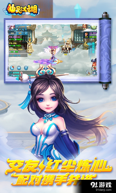 仙灵江湖v4.2.125截图3