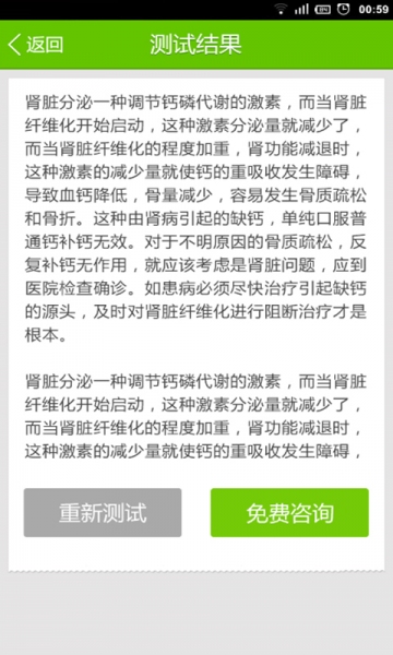 健康保镖v1.6截图4