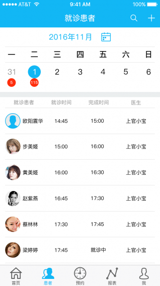 云牙诊所v2.6.6截图4