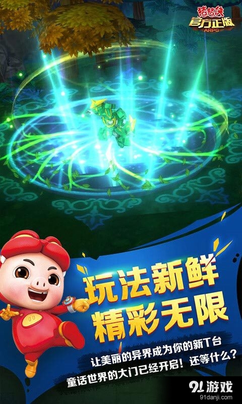 猪猪侠v1.10截图1