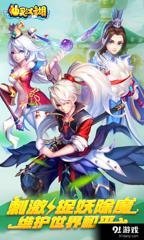 仙灵江湖v4.2.125截图1