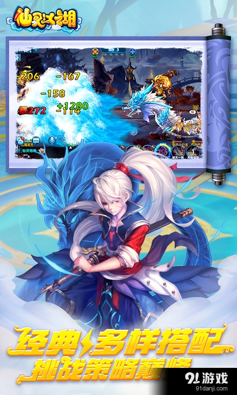 仙灵江湖v4.2.125截图2